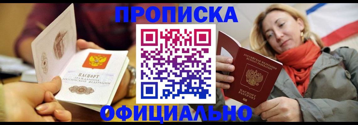 прописка гарантия в Бутурлиновке